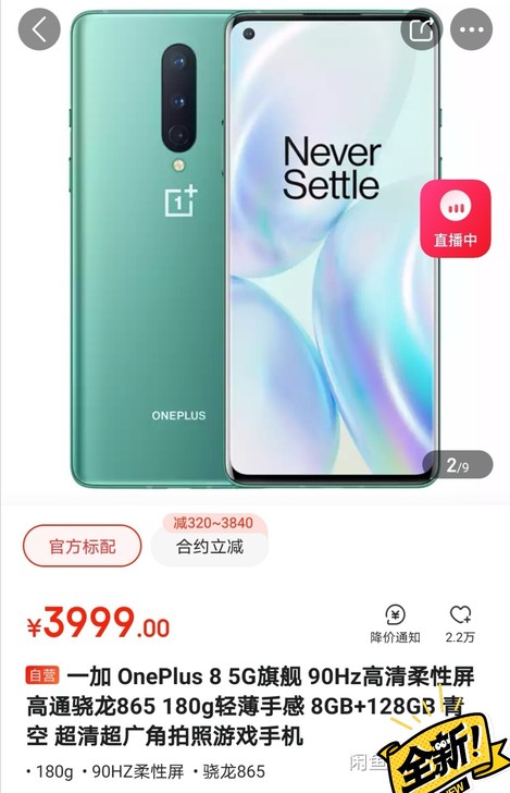 一加8 8+128 3699元