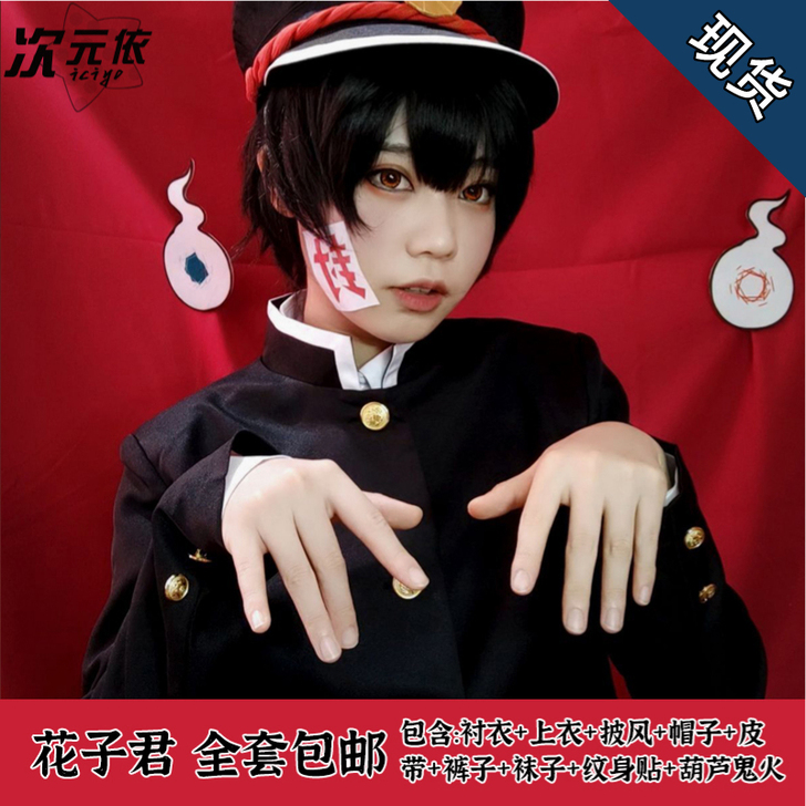 【次元依】地缚少年花子君 cos服花子君c...