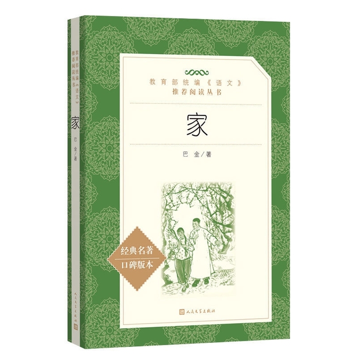 家巴金原著无删减完整版统编语文课外