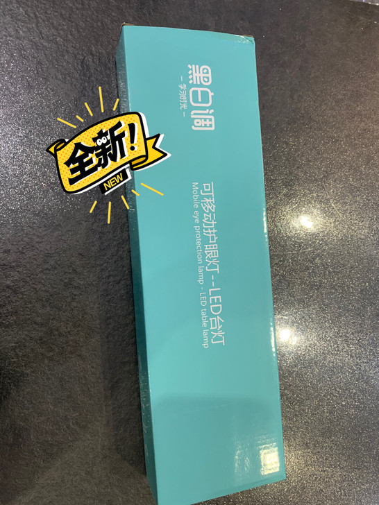 全新黑白调护眼灯LED台灯