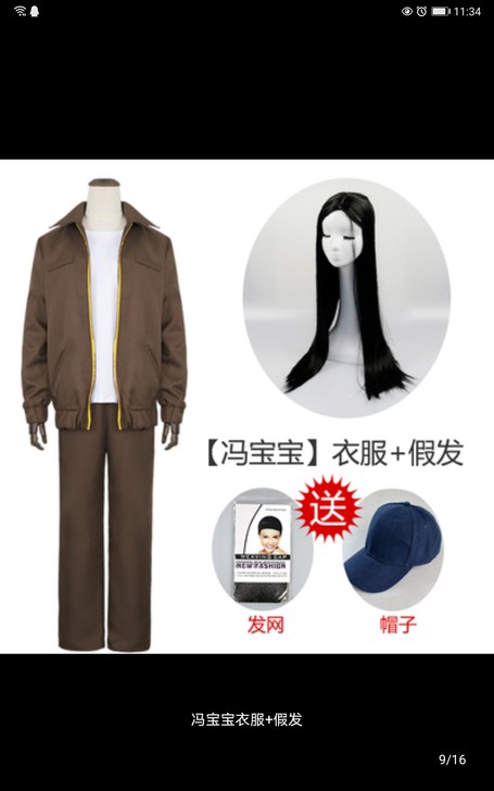 冯宝宝哪都通制服