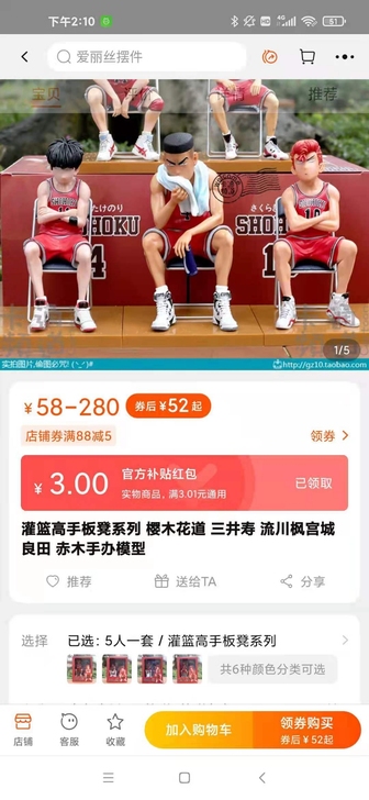 灌篮高手板凳系列 樱木花道 三井寿 流川枫...