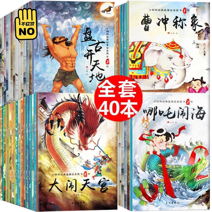 中国古代神话故事儿童绘本带拼音3-6岁故事...