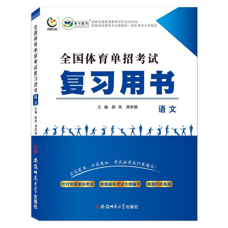 全国体育单招考试复习用书语文数学英语政治专...