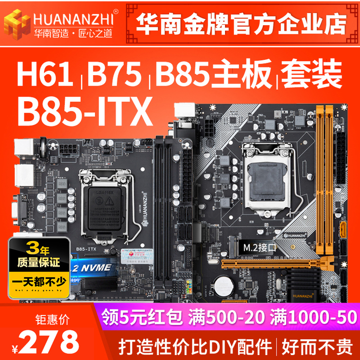 华南金牌h81/b85/h61/b75电脑...