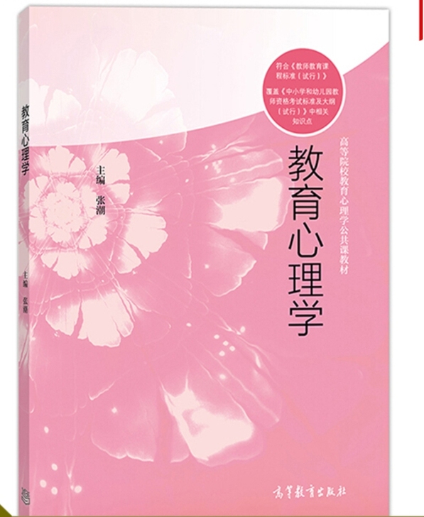 山西师范大学  333教育心理学 张潮