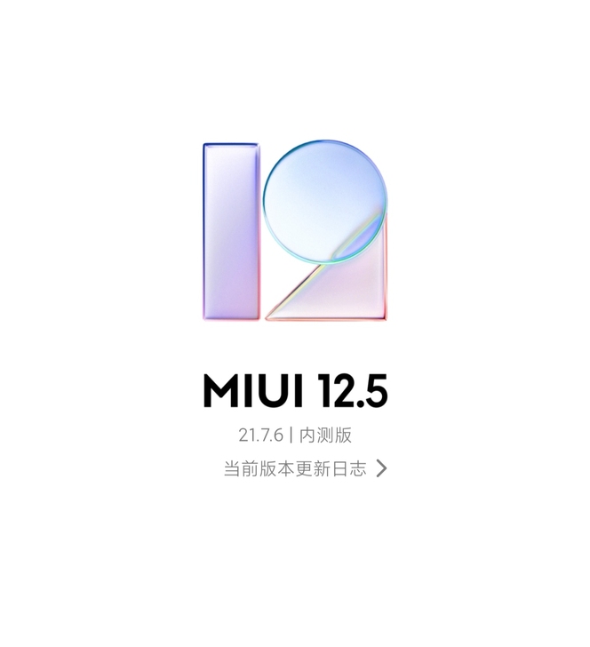 miui12.5开发版内测