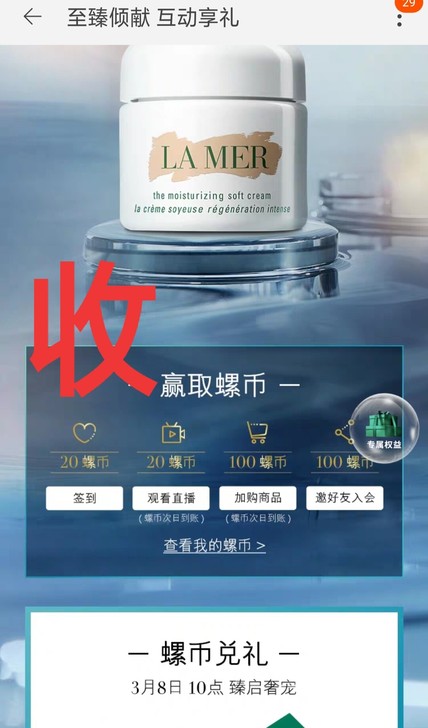 收 海蓝之谜面霜.乳霜， 螺币兑换礼会员礼...