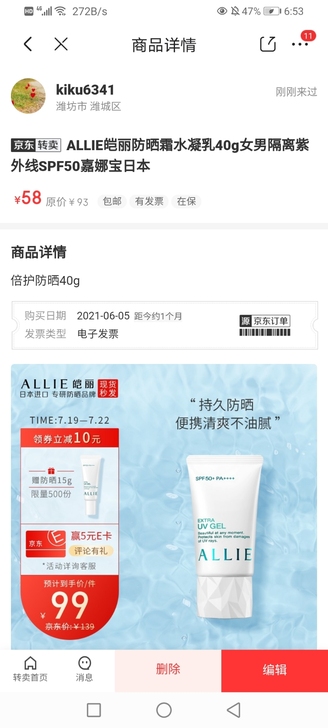 全新嘉娜宝防晒40g有两只，今年六月刚买的