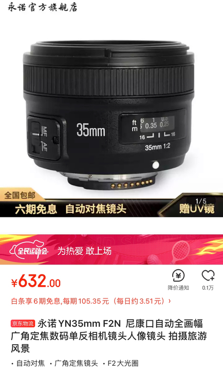 永诺YN35mm F2N  尼康口自动全画...