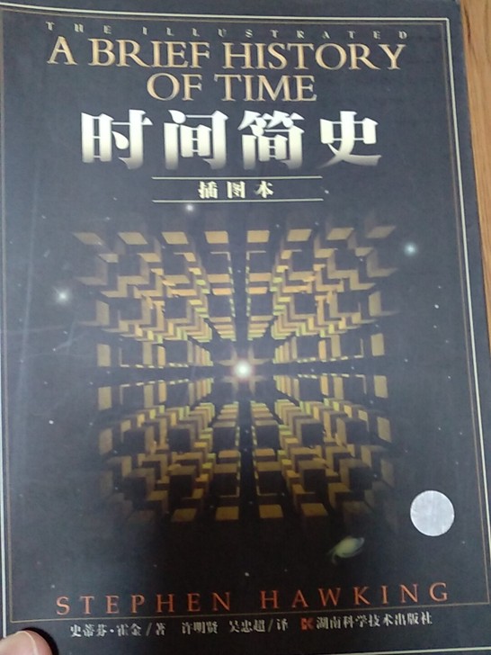 时间简史，买了就没看过了，看不懂，转给需要...