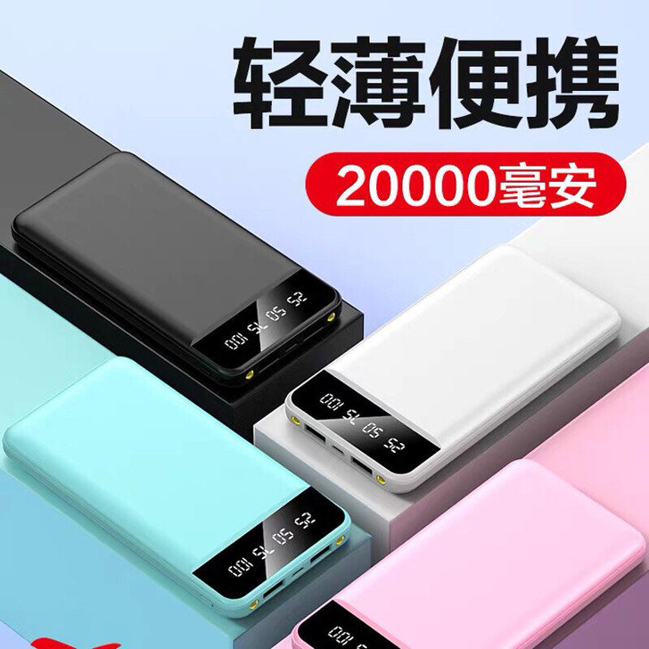 全新充电宝20000毫安 华为 小米苹果快...
