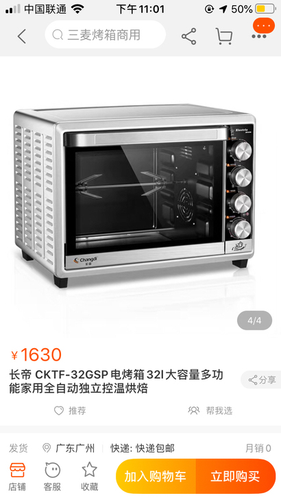 长帝烤箱CKTP-32GSP。长帝烤箱32...