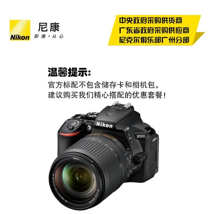 【狂欢价】Nikon/尼康D5600套机1...