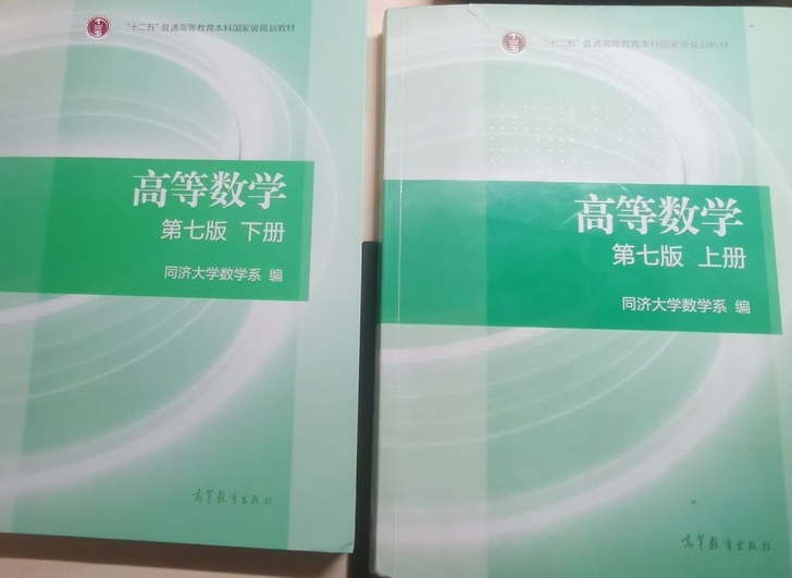 高等数学  第七版（同济）上/下册 送课后...
