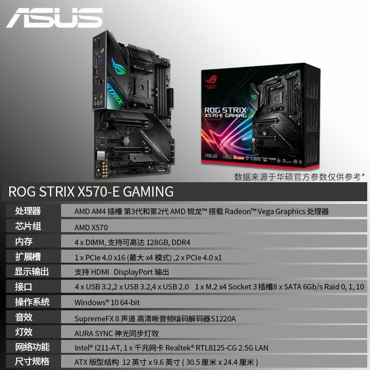 Asus/华硕X570-E  GAMING...