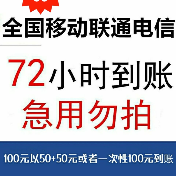 全国三网话费
