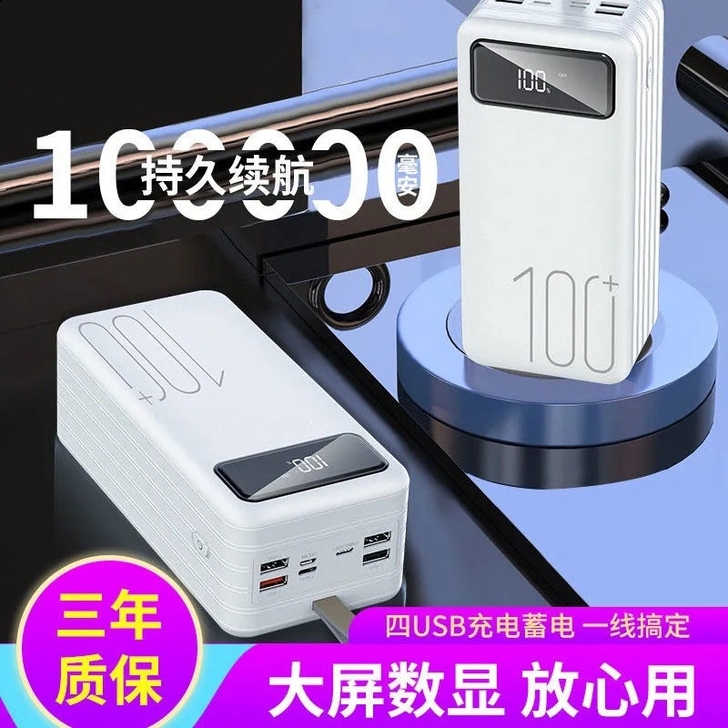100000毫安充电宝 朋友实体店铺不经营...