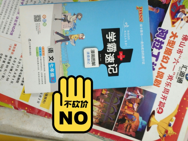 大本学霸笔记一本13元，小本学霸速记一本7元