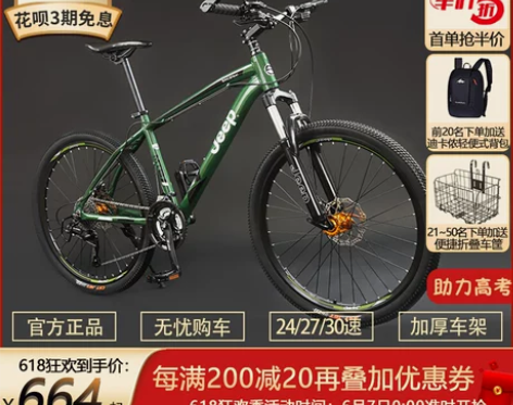 吉普Jeep自行车山地车男女成人通用越野单...