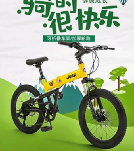 吉普（JEEP）悍马儿童山地车自行车男女小...