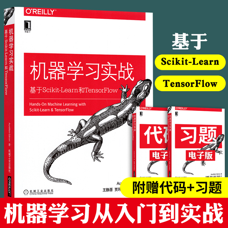 正版 机器学习实战:基于Scikit-Le...