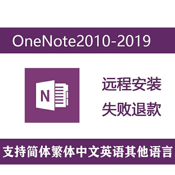 one note 绘图软件有售！支持各种语...