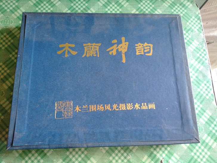 木兰围场工艺画