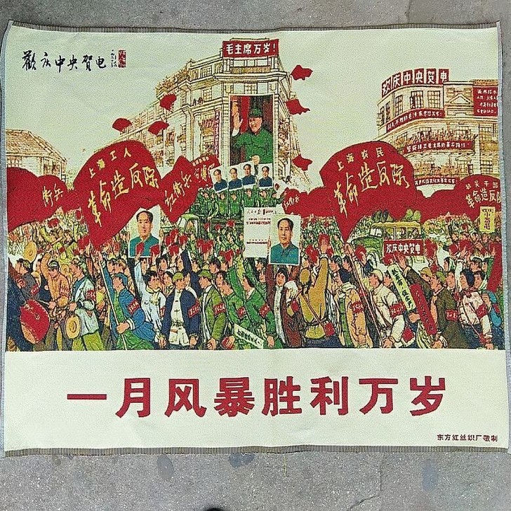 清仓,毛主席刺绣画 红色文革画 织锦绣海报...