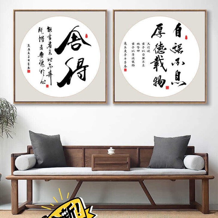 舍得自律励志书法办公室客厅书房字画挂画装饰...