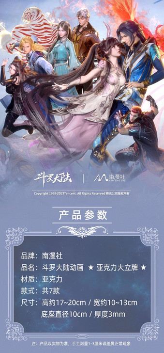 斗罗大陆动画周边亚克力立牌唐三小舞史莱克七...