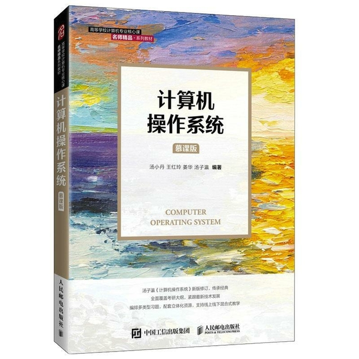 计算机操作系统
