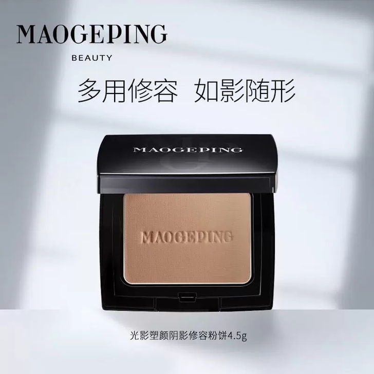 毛戈平光影塑颜阴影修容粉饼4.5g