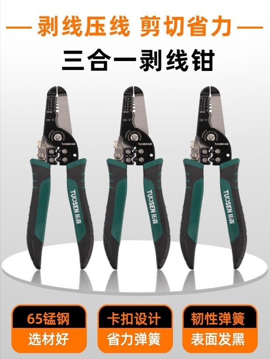 三合一多功能电工剥线钳 电工工具剥皮钳子 ...