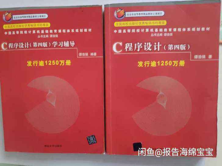 正版 C语言程序设计第四4ban 教材+学...