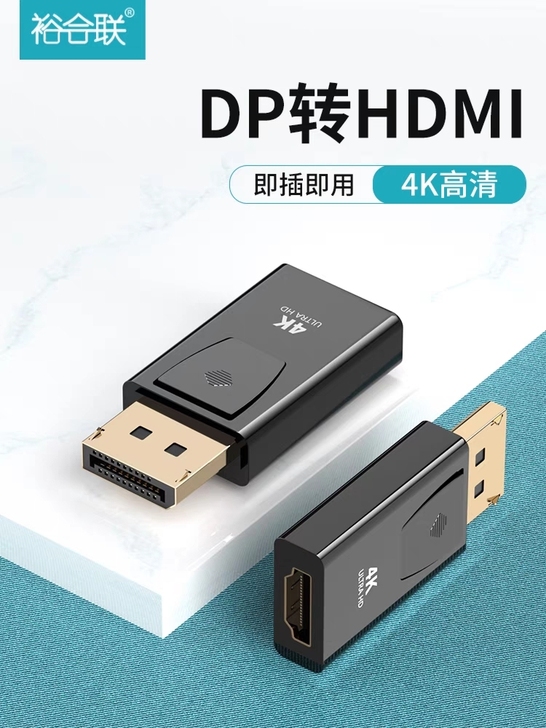 DP转HDMI转换头4K高清VGA笔记本台...