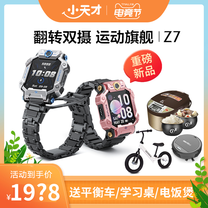 官方旗舰小天才电话手表Z7/Z6钢铁侠巅峰...