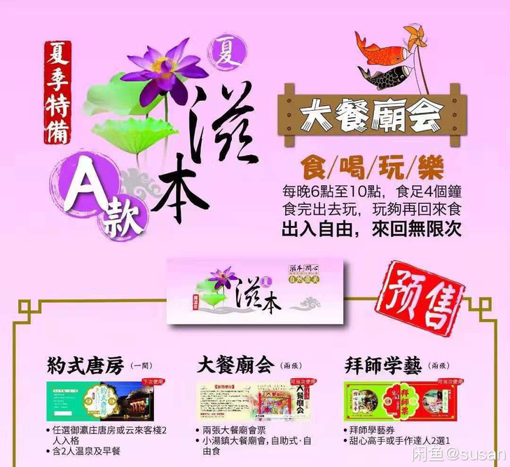 【珠海御温泉】