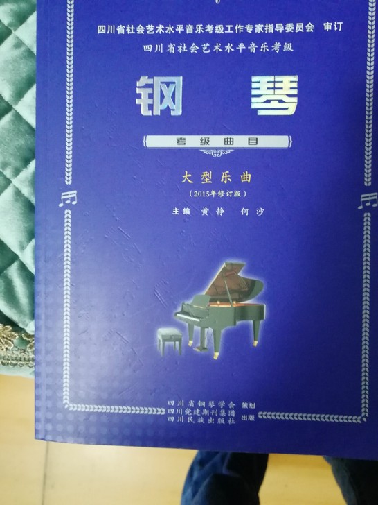 钢琴考级书、钢琴基础书给孩子买的学了几天不...