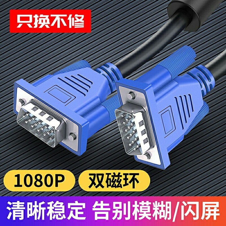 vga线电脑主机显示器连接线vja线视频投...