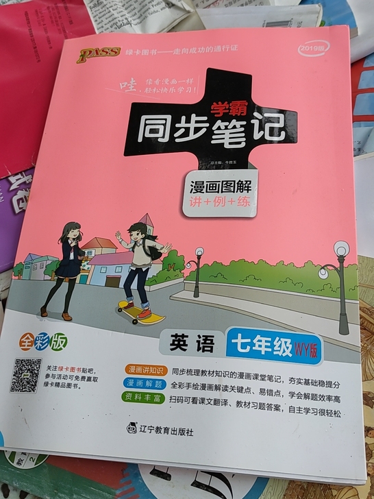 出售七年级英语学霸笔记