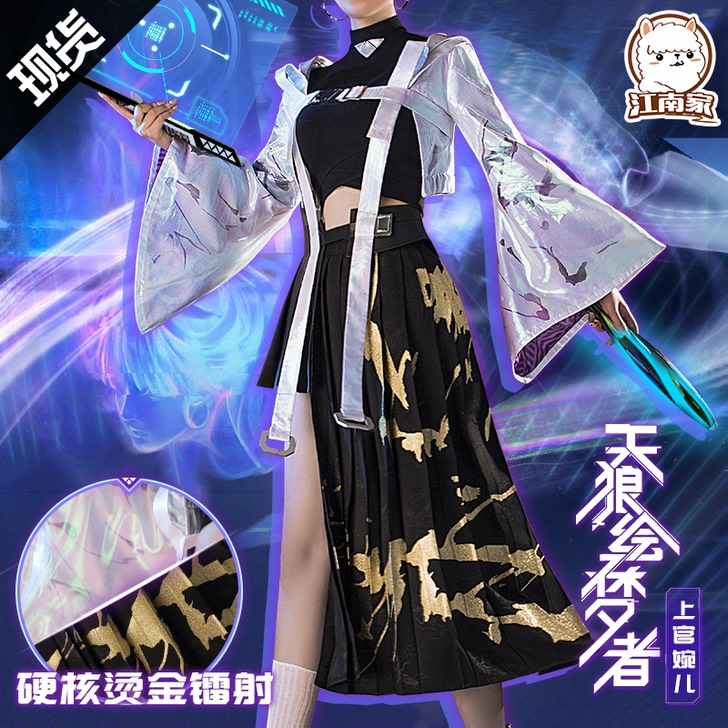 江南喵次馆 Cosplay女装