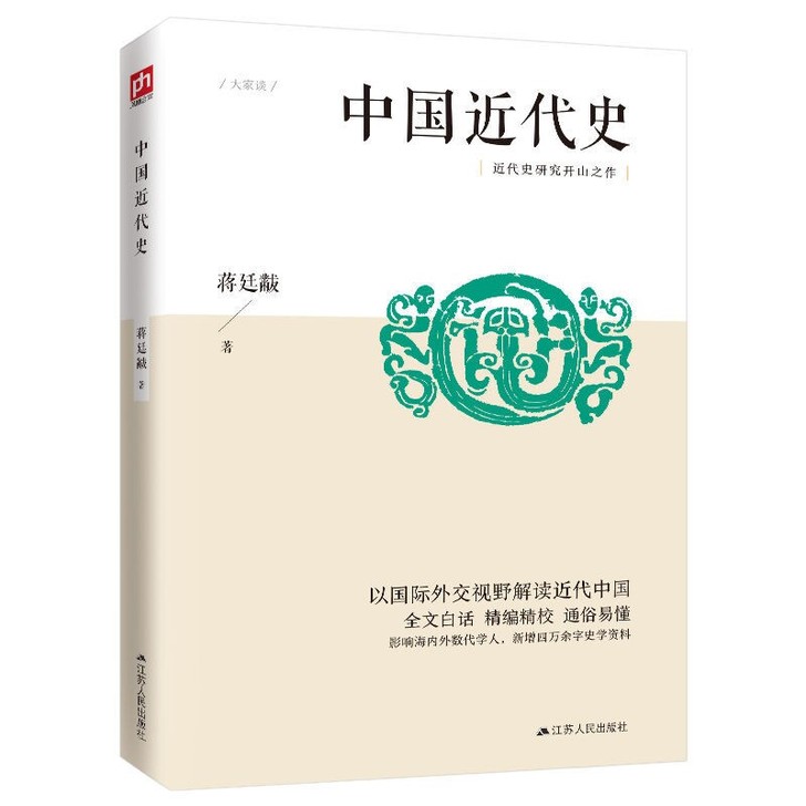 中国近代史保留民国老版本的原味风貌中国近代...