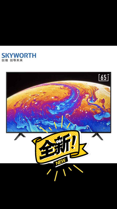 创维（SKYWORTH）65V60 65英...