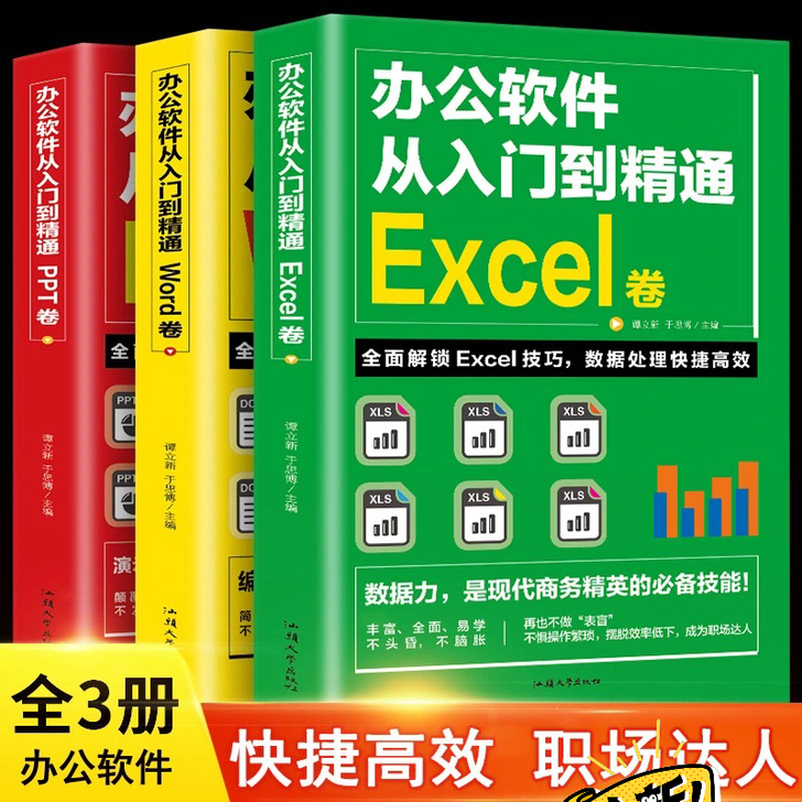 真正掌握办公软件教程
