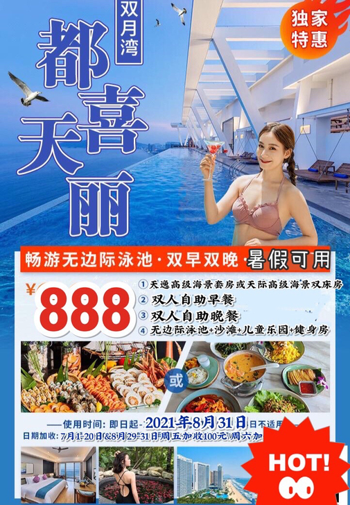 888起抢惠州双月湾檀悦都喜天丽度假酒店海...