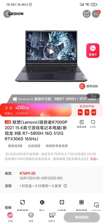 代拍联想拯救者r7000p r9000p代拍