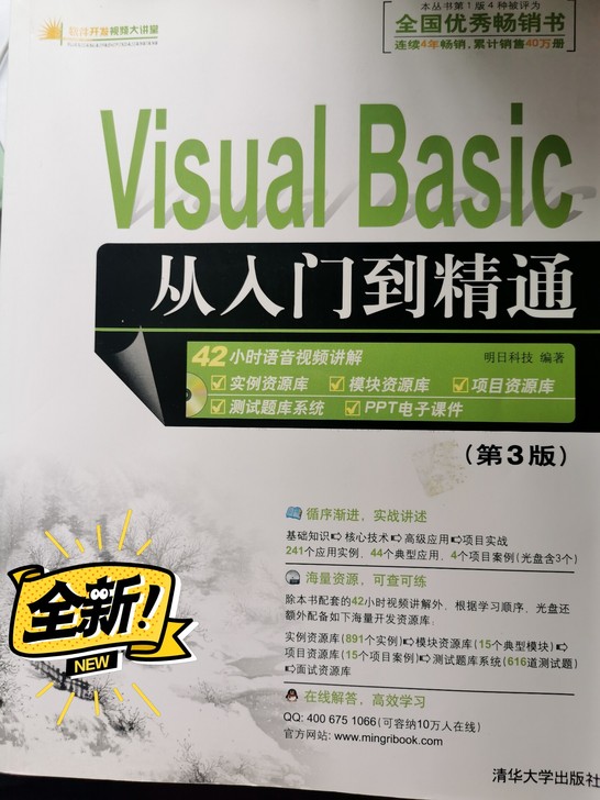《VB从入门到精通》闲置全新书籍，江浙沪包...