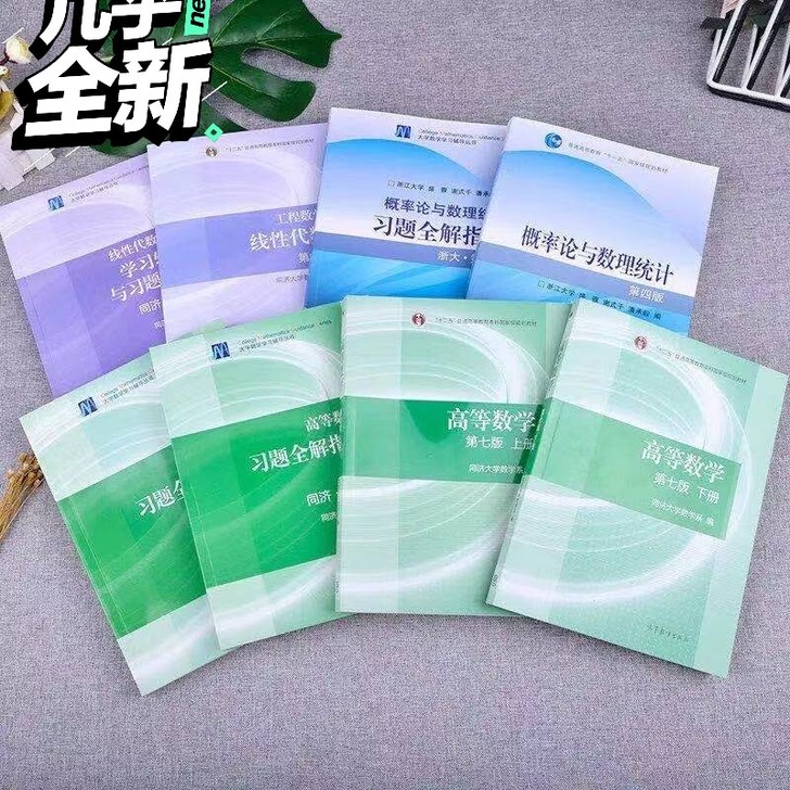 高等数学同济第七版上下册##amp；nbs...