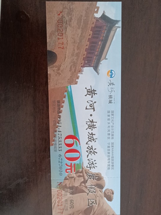 国家AAAA级景区黄河横城旅游度假区门票,...